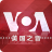 VOA美国之音最新版2026 VOA美国之音最新版2026