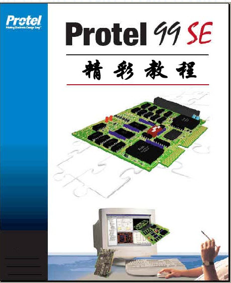 Protel 99 SESP6 ����PCB�������