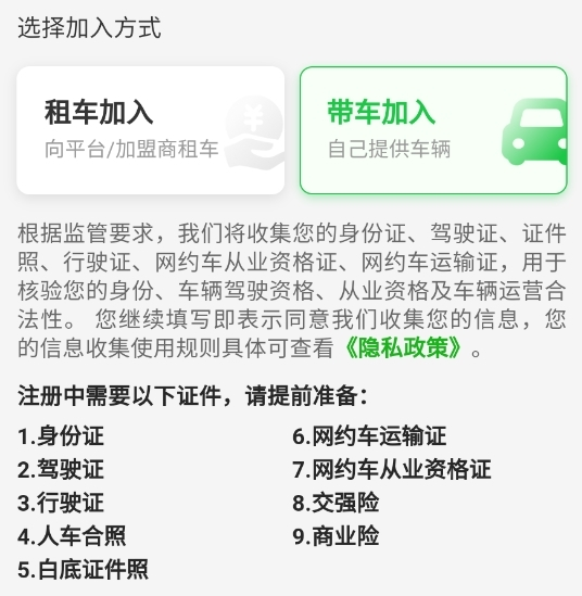 曹操出行司机端app下载安装步骤注意事项