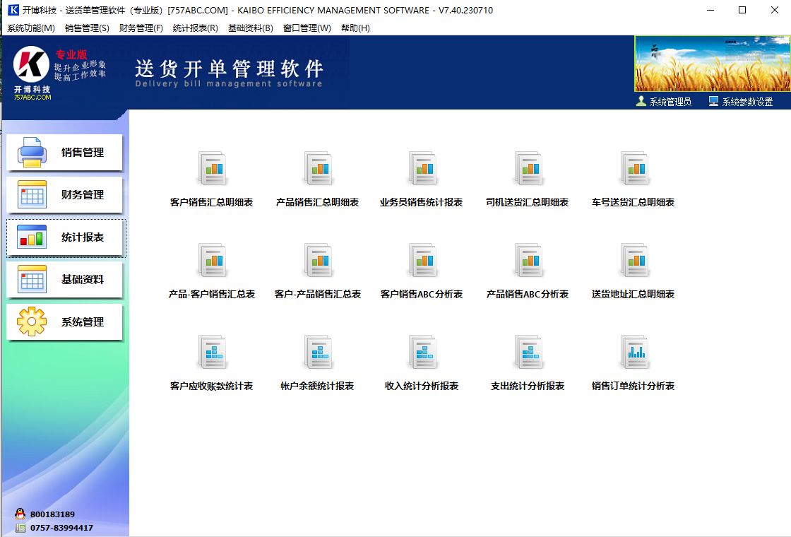 开博送货单软件专业版V9.8.6 送货单打印管理 开博送货单软件专业版V9.8.6 送货单打印管理