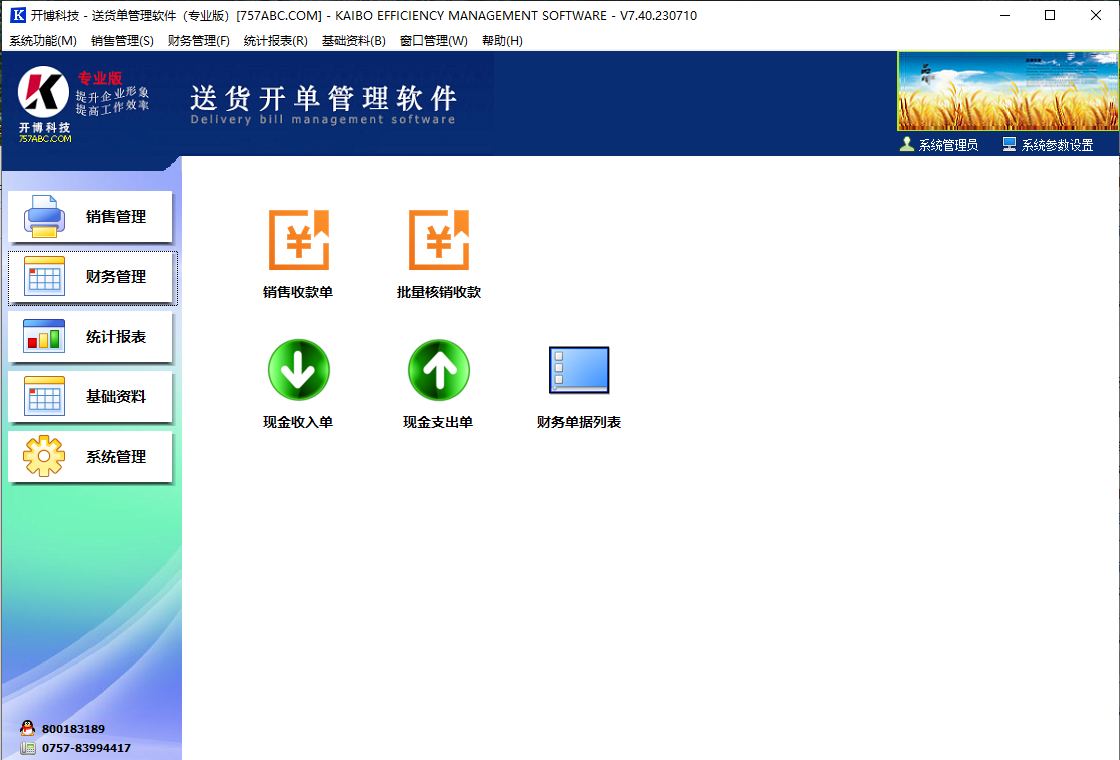 开博送货单软件专业版V9.8.6 送货单打印管理 开博送货单软件专业版V9.8.6 送货单打印管理