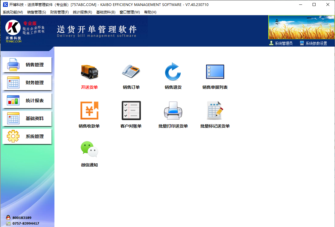 开博送货单软件专业版V9.8.6 送货单打印管理 开博送货单软件专业版V9.8.6 送货单打印管理