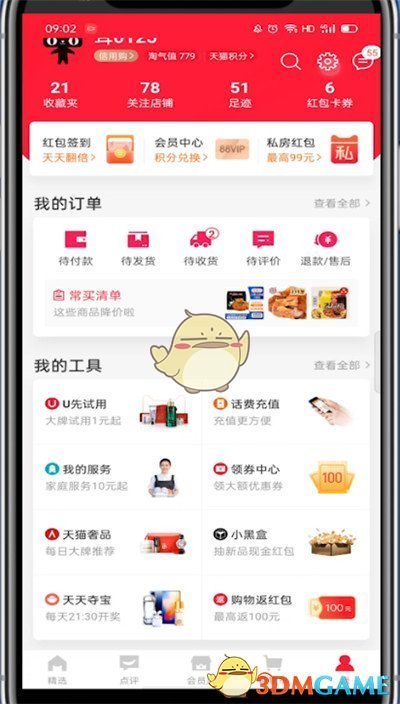 天猫商城下载手机版登录账号安全验证码更新