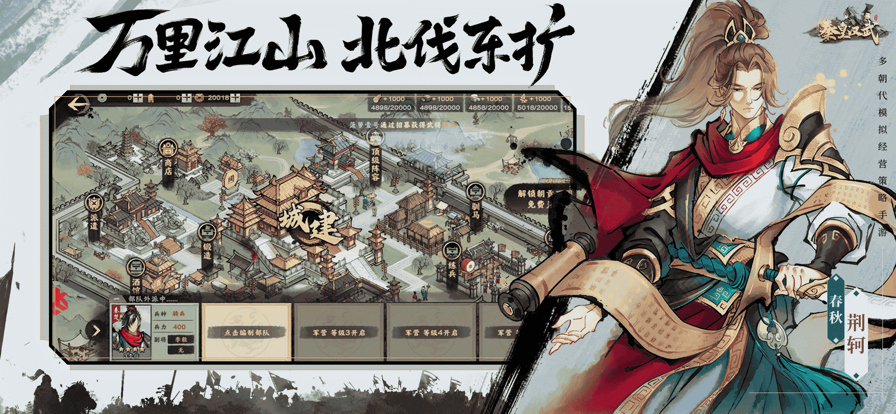 秦皇汉武合纵连横手游下载安装 秦皇汉武合纵连横手游下载安装