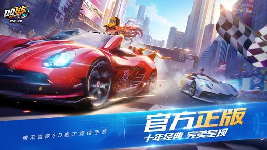 扣扣飞车手机版内测最新版 扣扣飞车手机版内测最新版