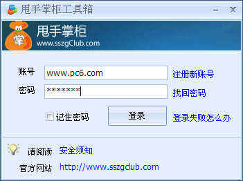 甩手掌柜工具箱1.0.0 高效电商管理助手 甩手掌柜工具箱1.0.0 高效电商管理助手