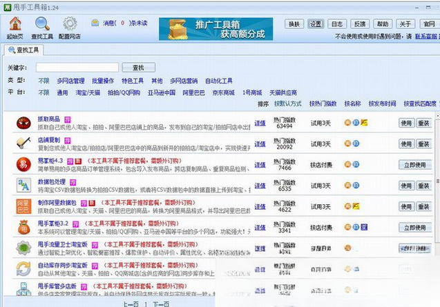 甩手掌柜工具箱1.0.0 高效电商管理助手 甩手掌柜工具箱1.0.0 高效电商管理助手