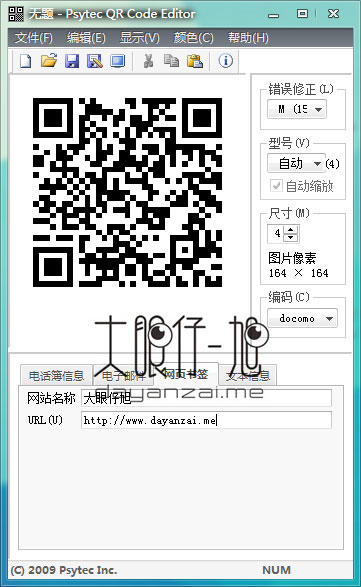 Psytec QR Code Editor 安卓版 使用教程