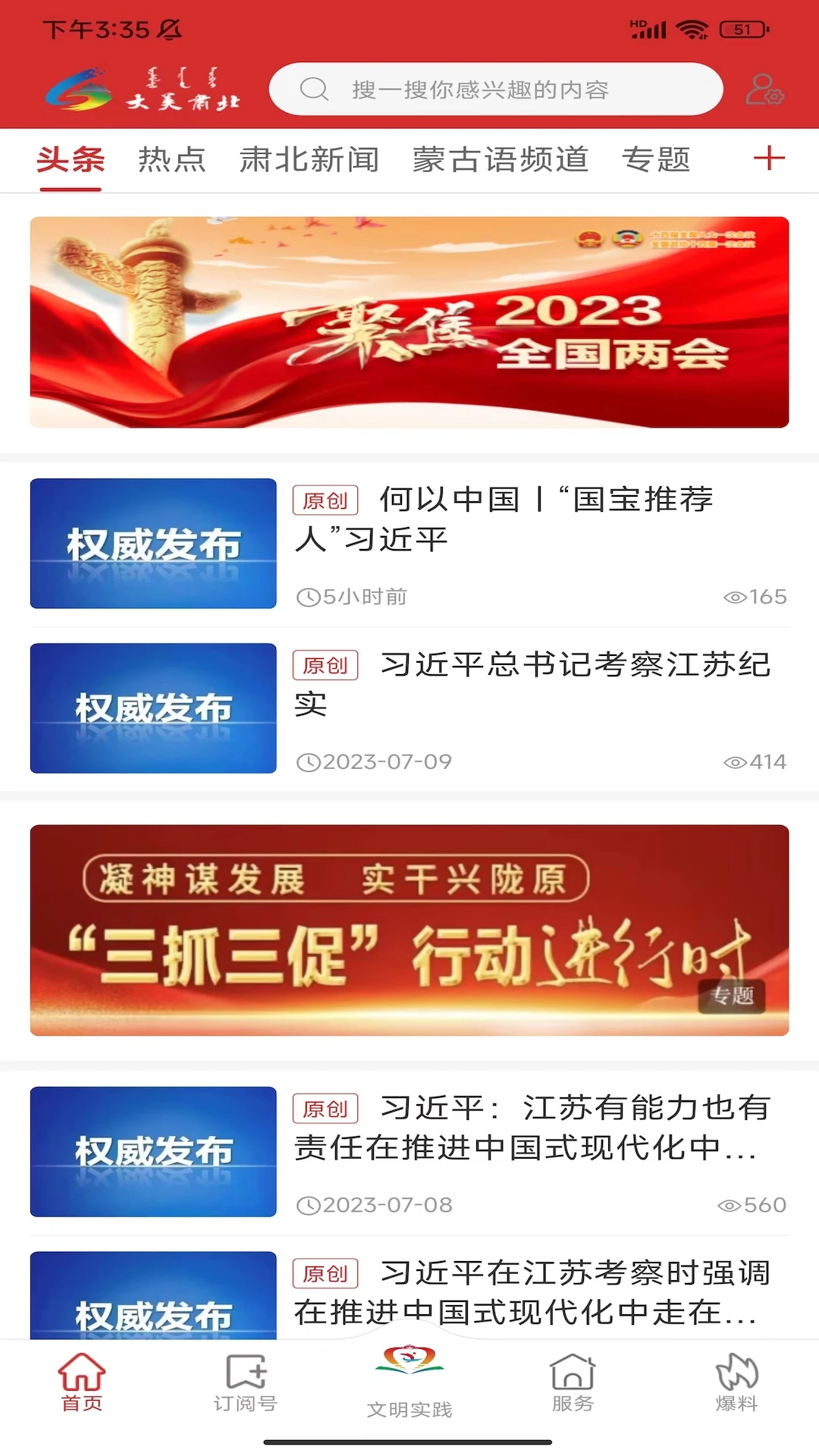 大美肃北3.4.2 官方版 大美肃北3.4.2 官方版