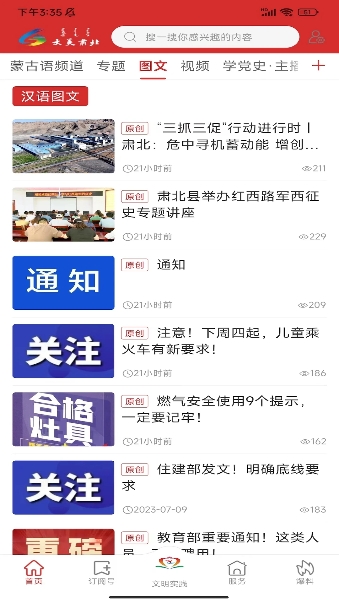 大美肃北3.4.2 官方版 大美肃北3.4.2 官方版