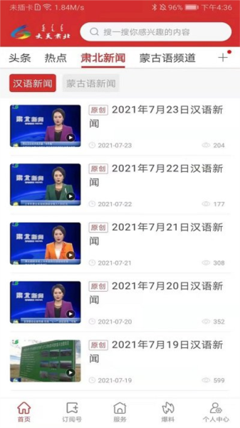 大美肃北 安卓版 功能截图