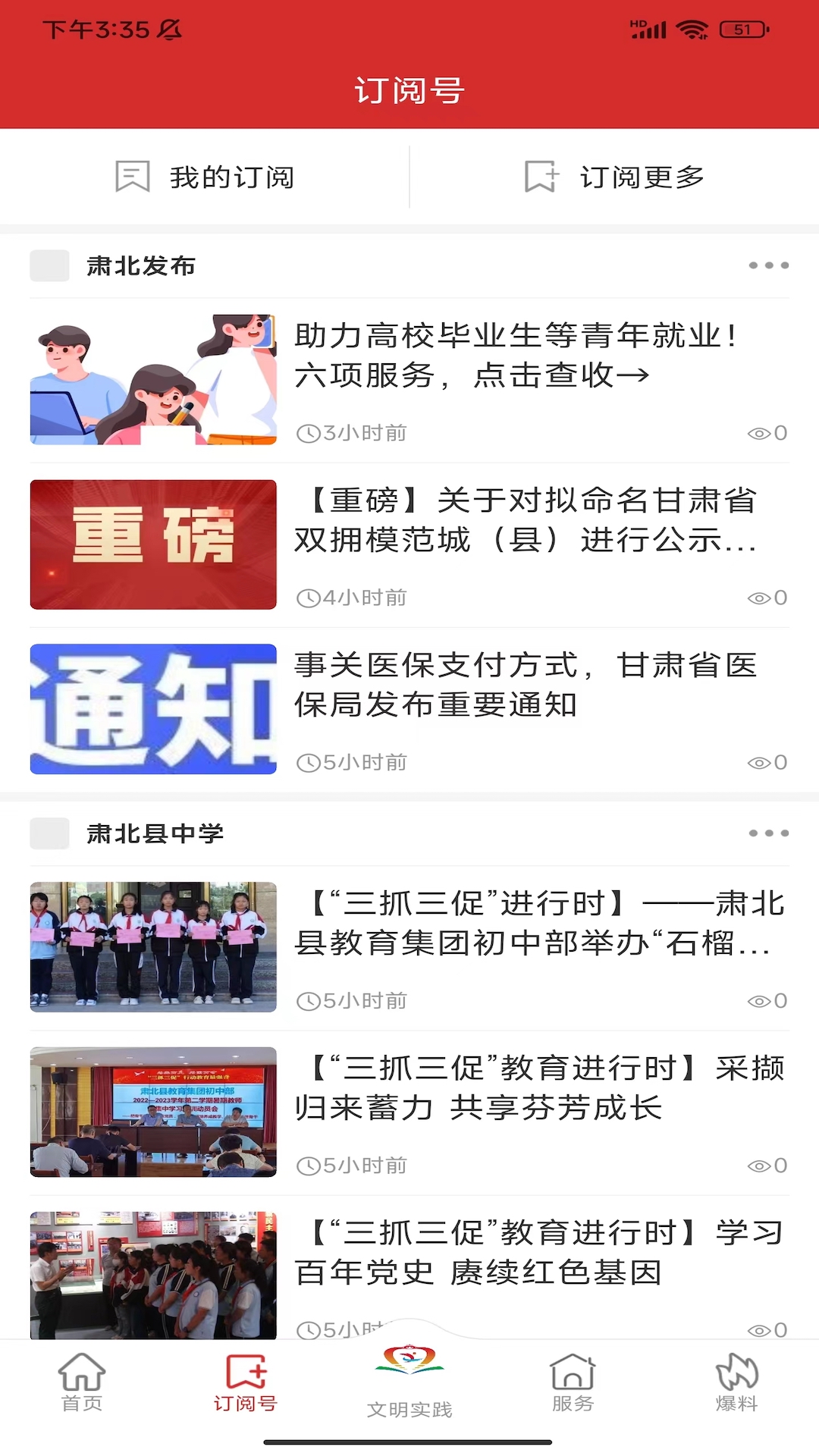 大美肃北3.4.2 官方版 大美肃北3.4.2 官方版