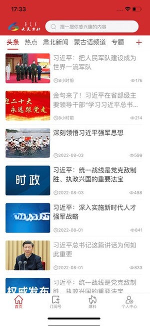 大美肃北3.4.2 官方版 大美肃北3.4.2 官方版