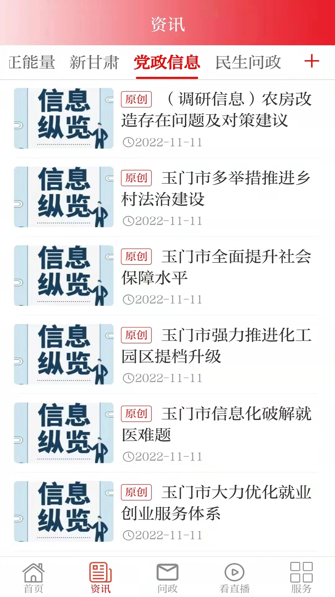 爱玉门3.4.0 本地生活服务 爱玉门3.4.0 本地生活服务