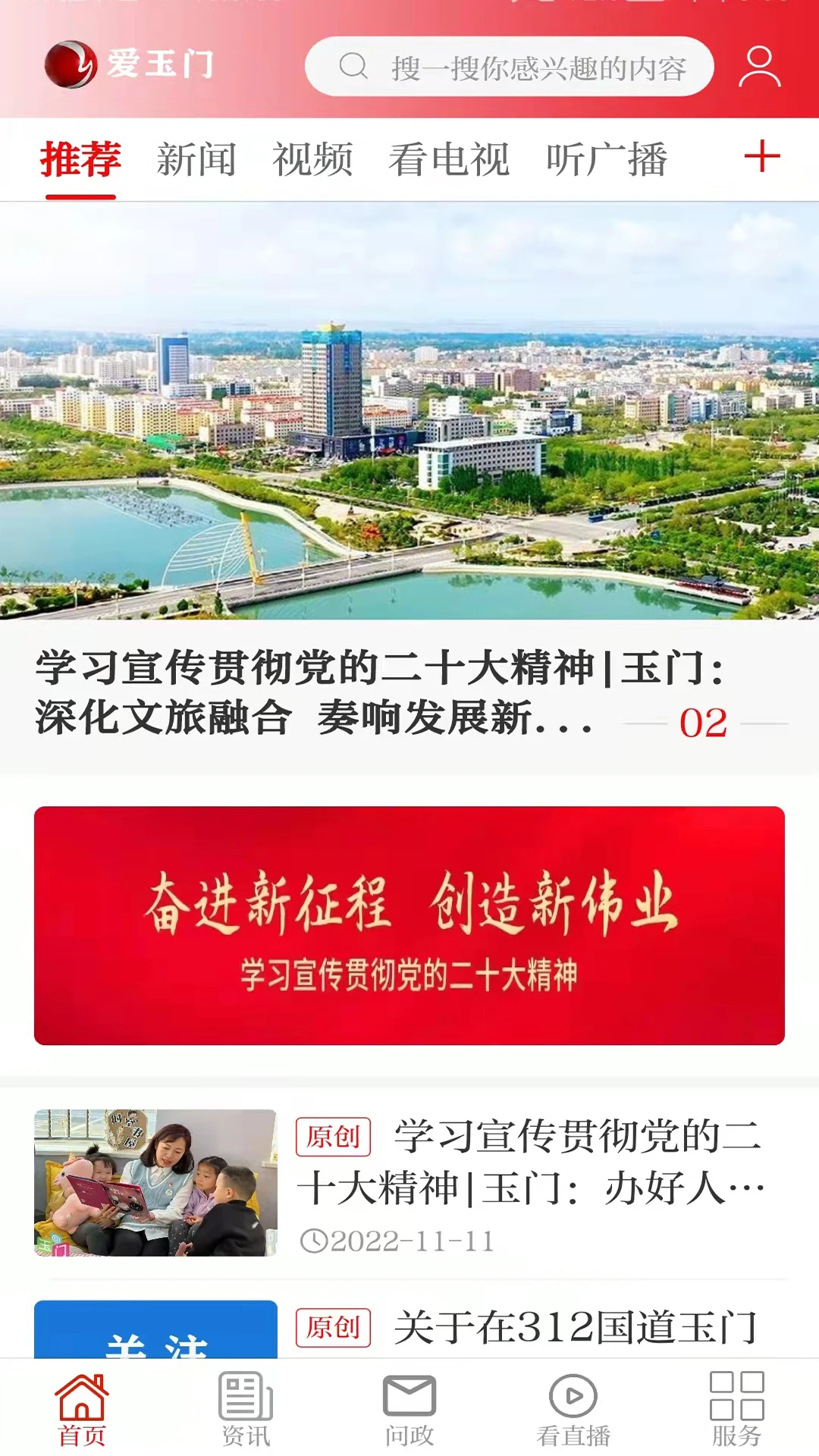 爱玉门3.4.0 本地生活服务 爱玉门3.4.0 本地生活服务