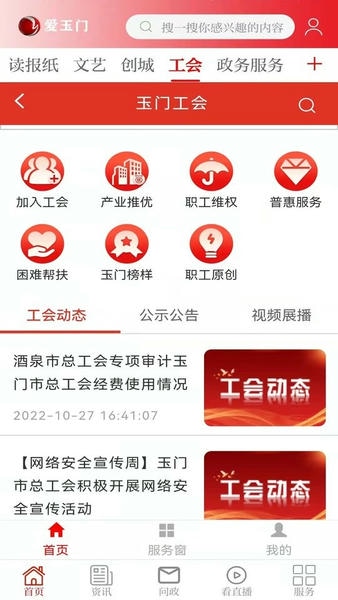 爱玉门 安卓版 下载安装教程
