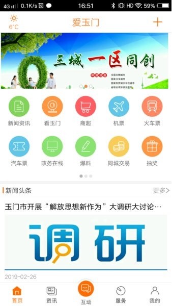爱玉门3.4.0 本地生活服务 爱玉门3.4.0 本地生活服务