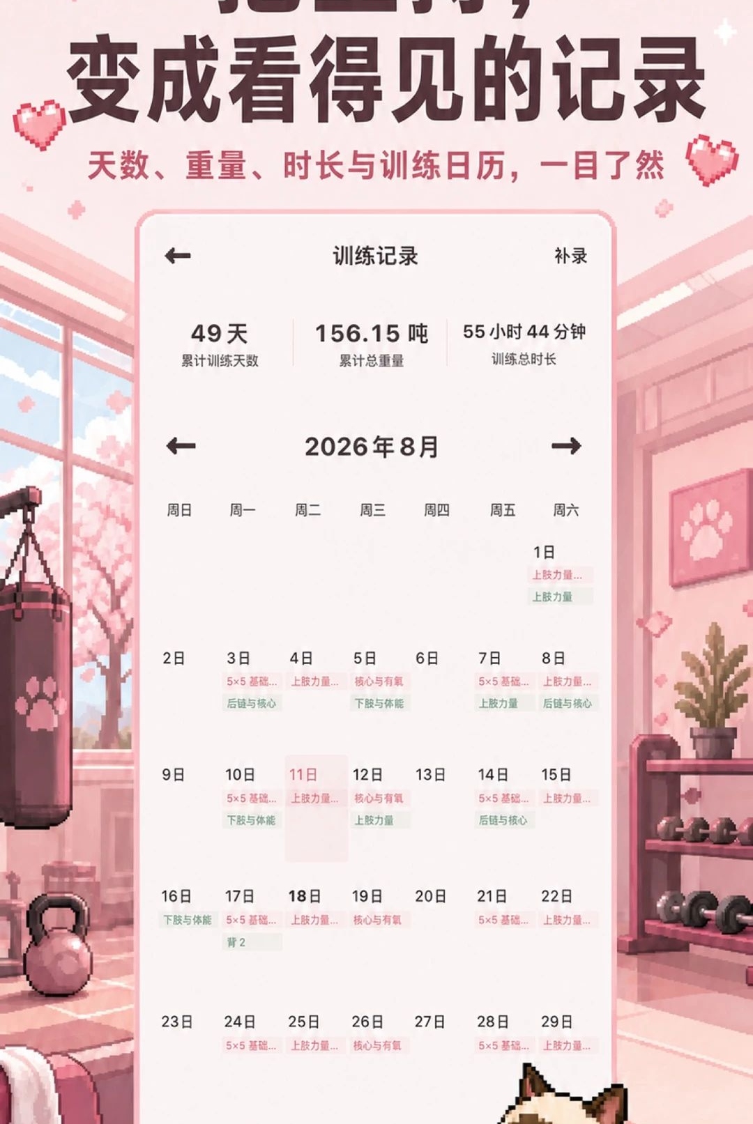 喵练1.4.3 宠物训练助手 喵练1.4.3 宠物训练助手