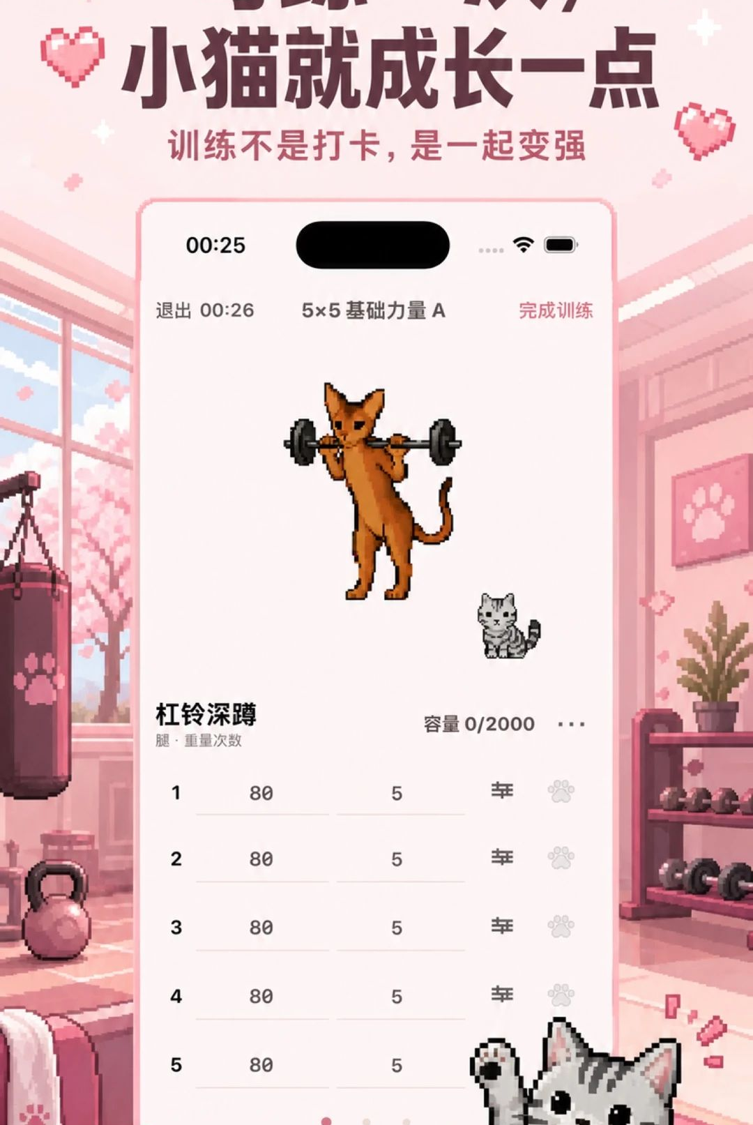 喵练1.4.3 宠物训练助手 喵练1.4.3 宠物训练助手