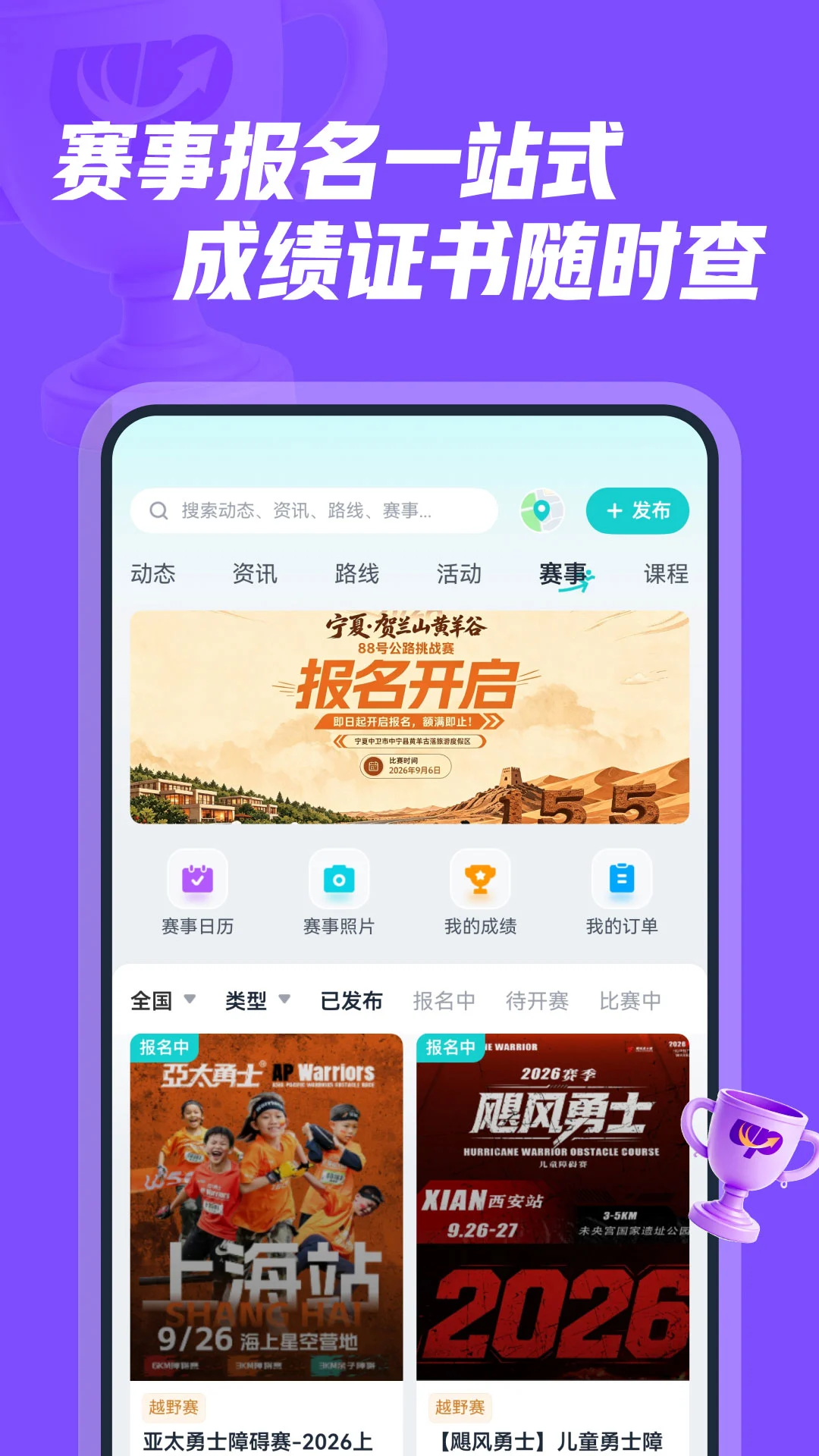 向上户外1.5.2 户外运动助手 向上户外1.5.2 户外运动助手