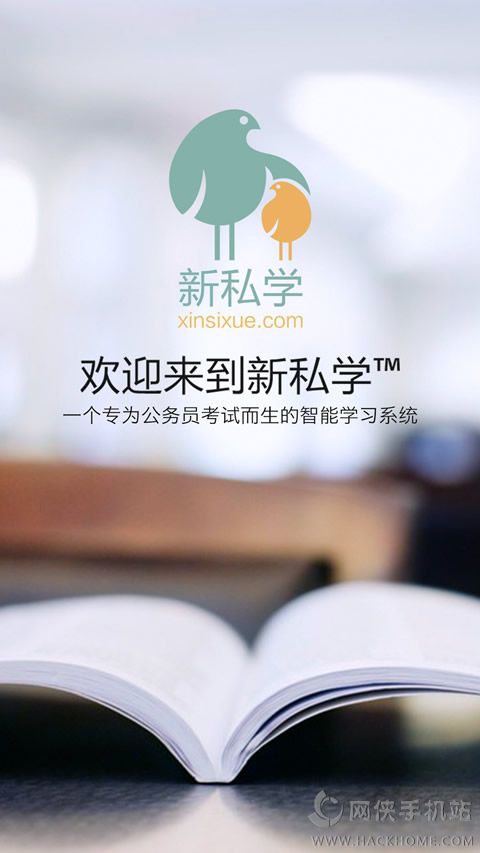 新私学app下载安卓版 新私学app下载安卓版