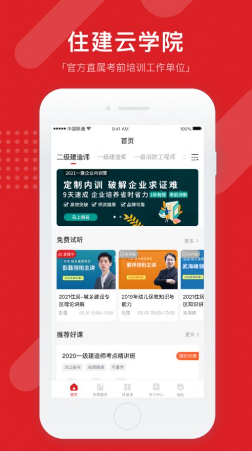 住建云学院app官方版下载 住建云学院app官方版下载