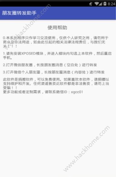 微信朋友圈转发助手app官方版手机下载 微信朋友圈转发助手app官方版手机下载