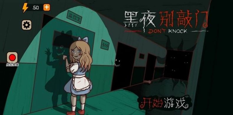 黑夜别敲门下载安装内置菜单版 黑夜别敲门下载安装内置菜单版