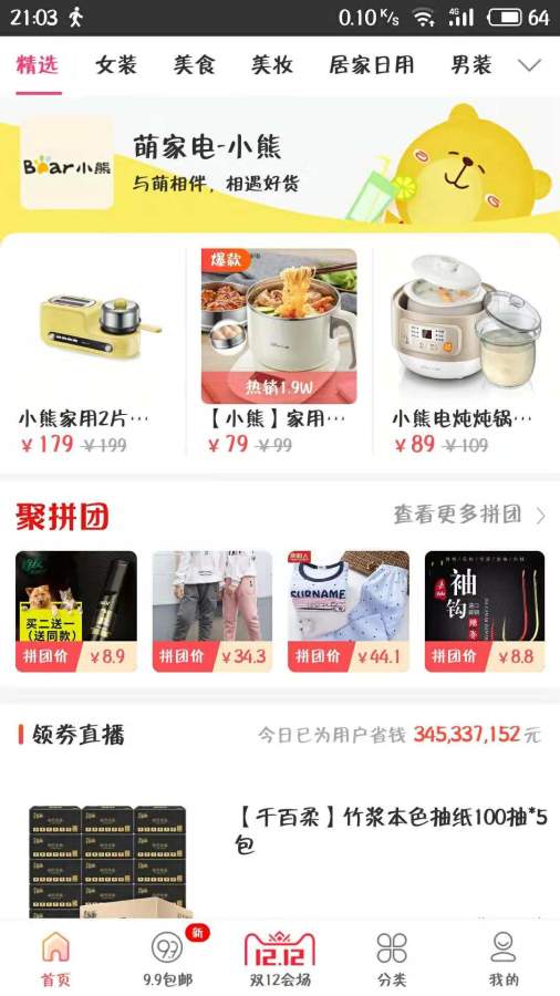 惠淘宝app软件下载 惠淘宝app软件下载
