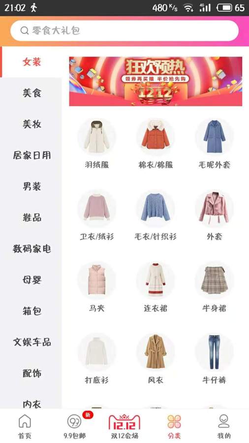 惠淘宝app软件下载 惠淘宝app软件下载