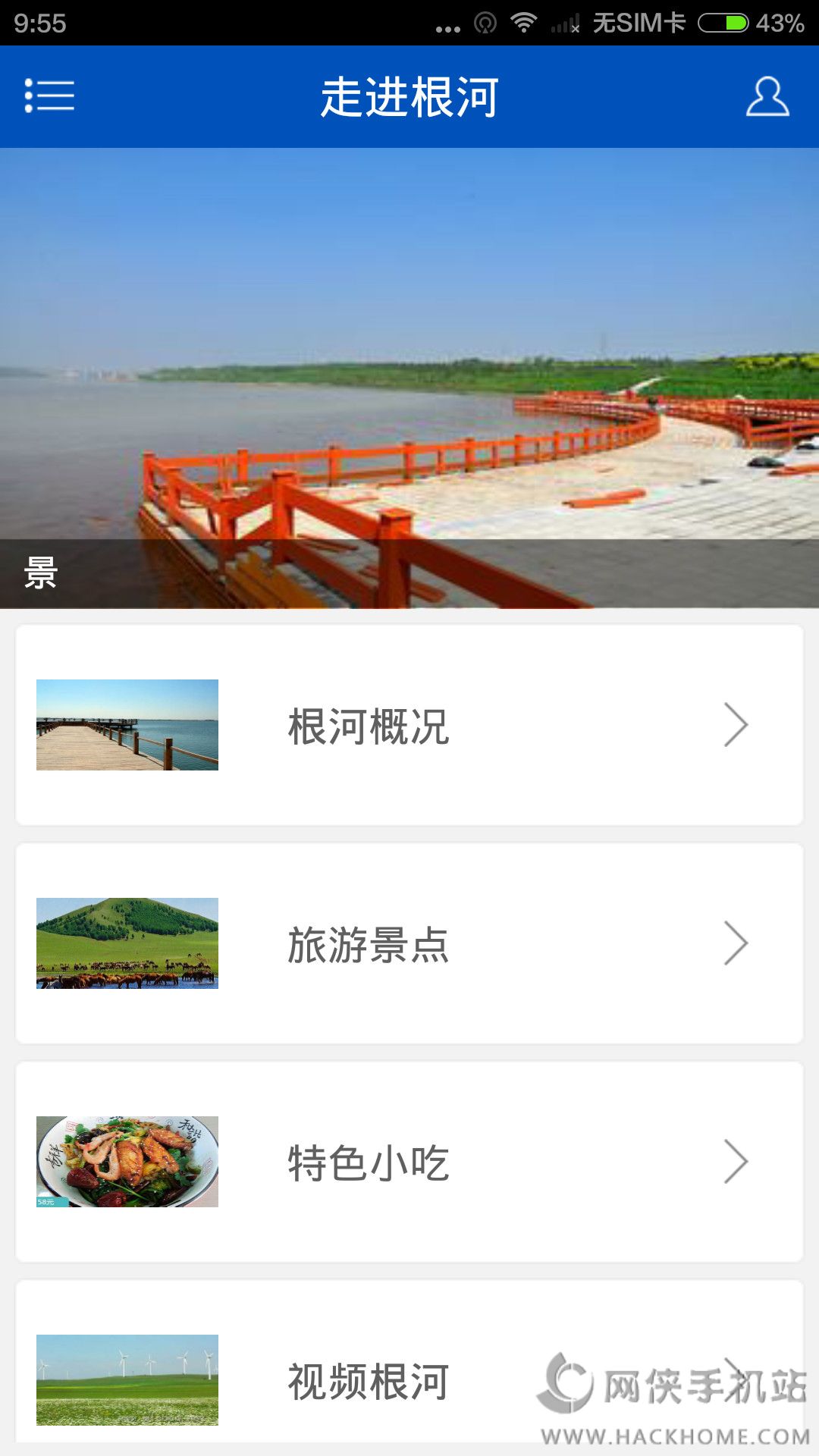 中国冷极根河软件下载手机版app 中国冷极根河软件下载手机版app