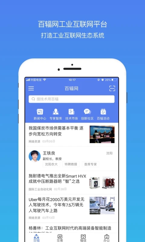 百辐网工业互联网平台下载 百辐网工业互联网平台下载