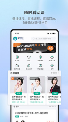 聚学U教育app贵安费下载 聚学U教育app贵安费下载