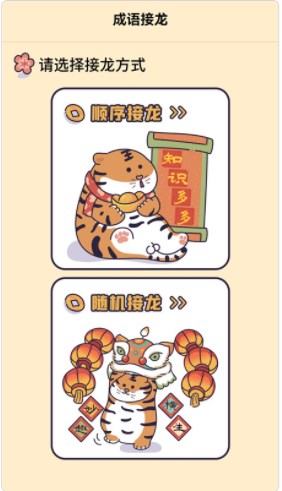 成语接龙词典app官方下载 成语接龙词典app官方下载
