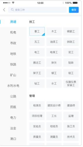 蓝领帝建筑招聘app官方下载 蓝领帝建筑招聘app官方下载