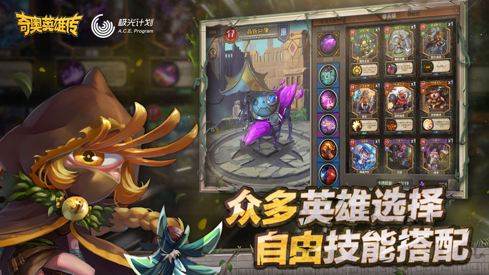 奇奥英雄传腾讯手游官方版 奇奥英雄传腾讯手游官方版