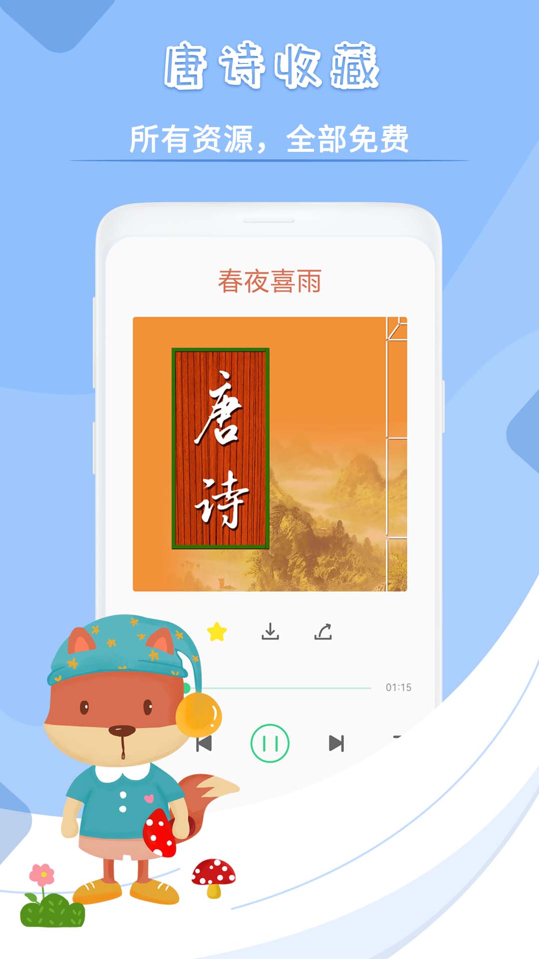 儿童故事儿歌app官方下载 儿童故事儿歌app官方下载