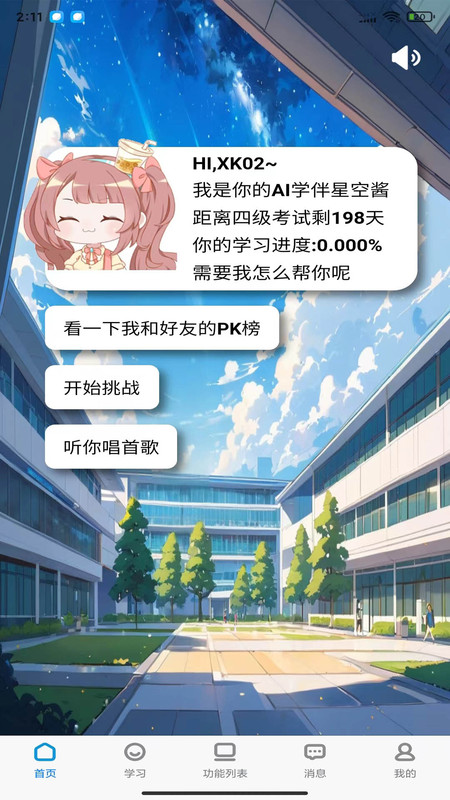 星学伴学英语app官方下载 星学伴学英语app官方下载
