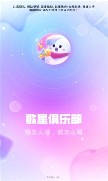 歌星俱乐部语音交友软件app官方下载 歌星俱乐部语音交友软件app官方下载
