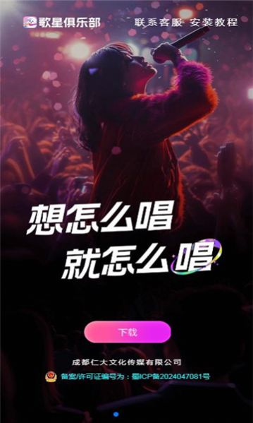 歌星俱乐部语音交友软件app官方下载 歌星俱乐部语音交友软件app官方下载