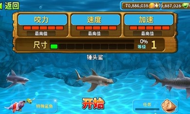饥饿鲨进化7.3.0手机安卓版 饥饿鲨进化7.3.0手机安卓版