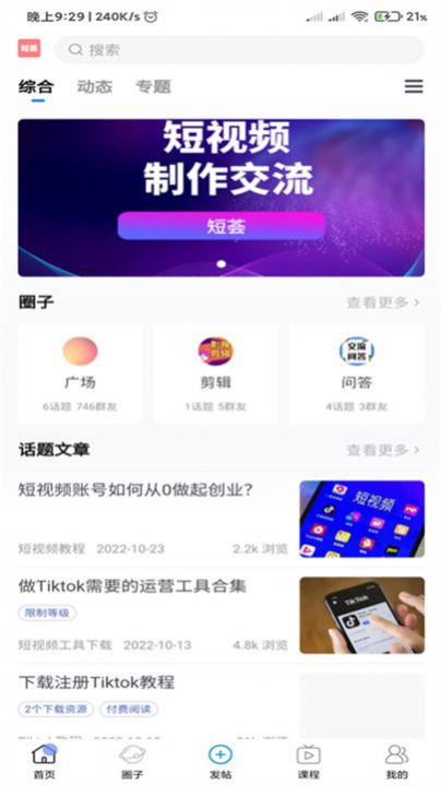 短荟短视频app官方下载 短荟短视频app官方下载