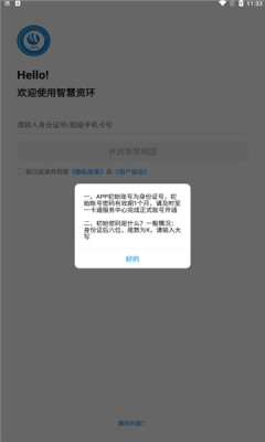 智慧资环app官方版下载安装 智慧资环app官方版下载安装