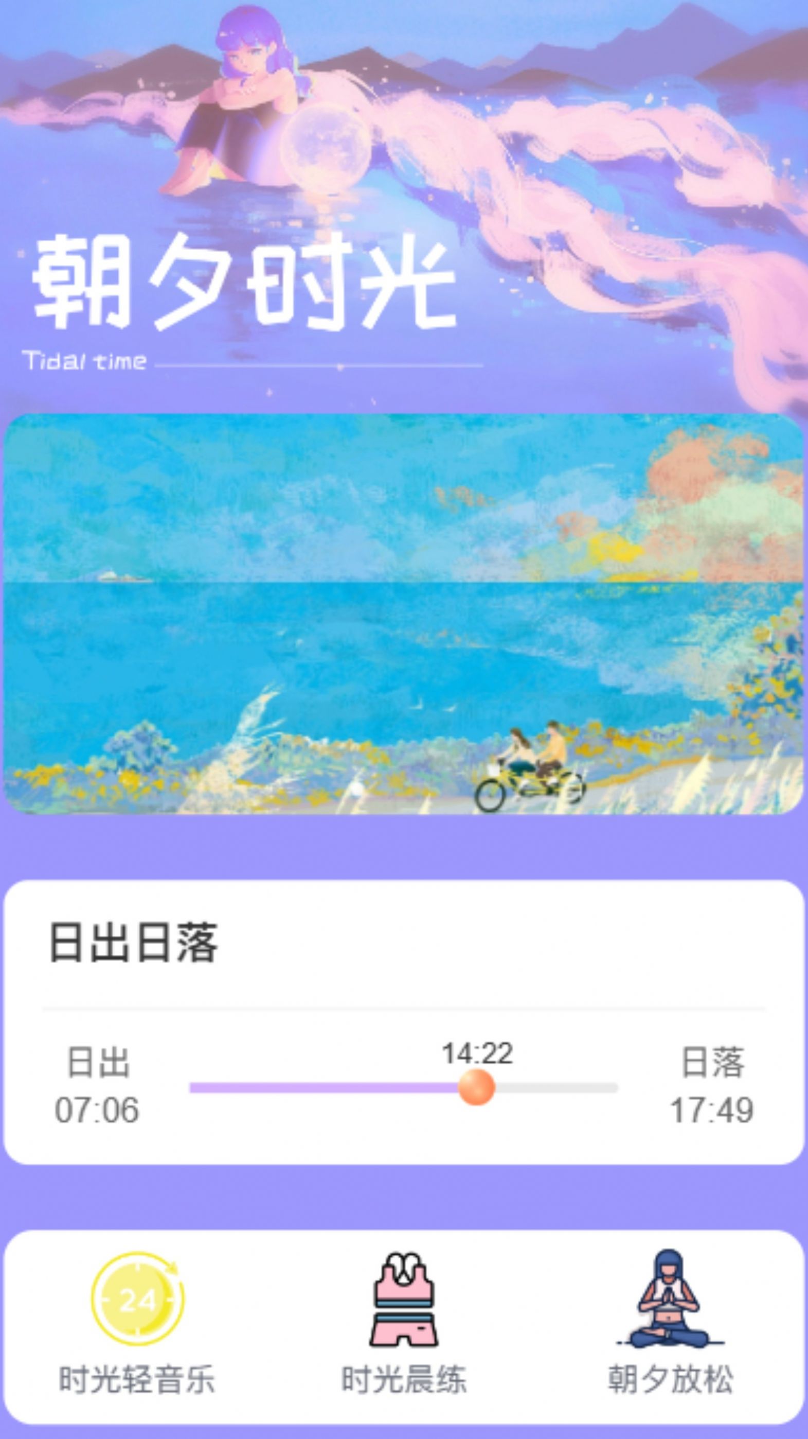 朝夕时光软件下载安装 朝夕时光软件下载安装