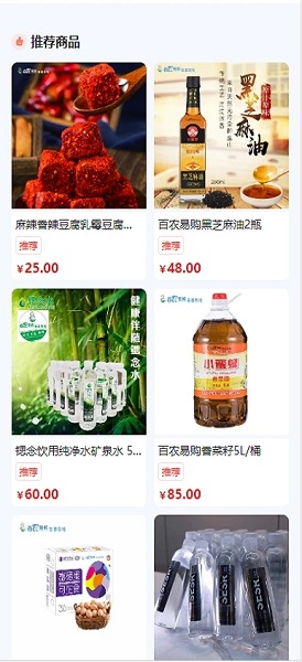 百农易购软件手机版下载 百农易购软件手机版下载