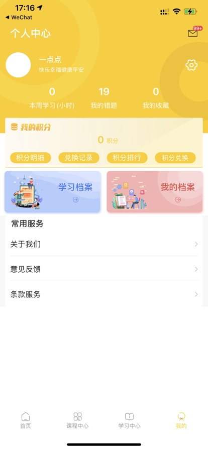 智园学堂app软件最新版 智园学堂app软件最新版
