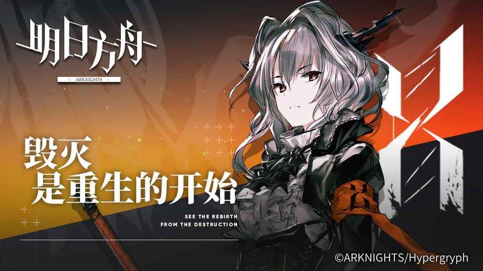 明日方舟莱茵往事手游官方正版下载安装全流程实测截图