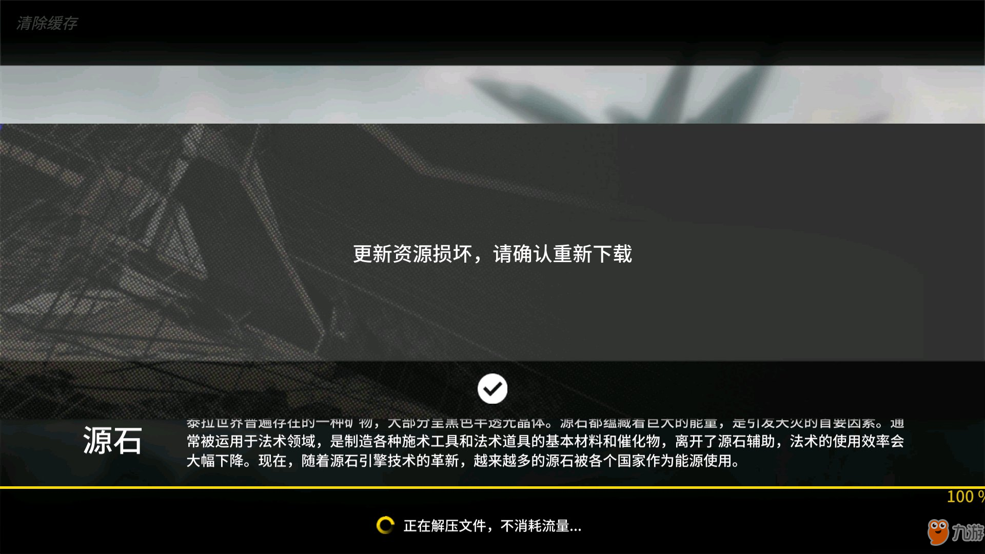 明日方舟莱茵往事手游官方正版安装失败解决方法教程
