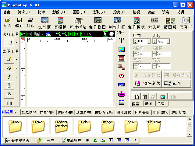 PhotoCap6.0 专业影像处理工具 PhotoCap6.0 专业影像处理工具