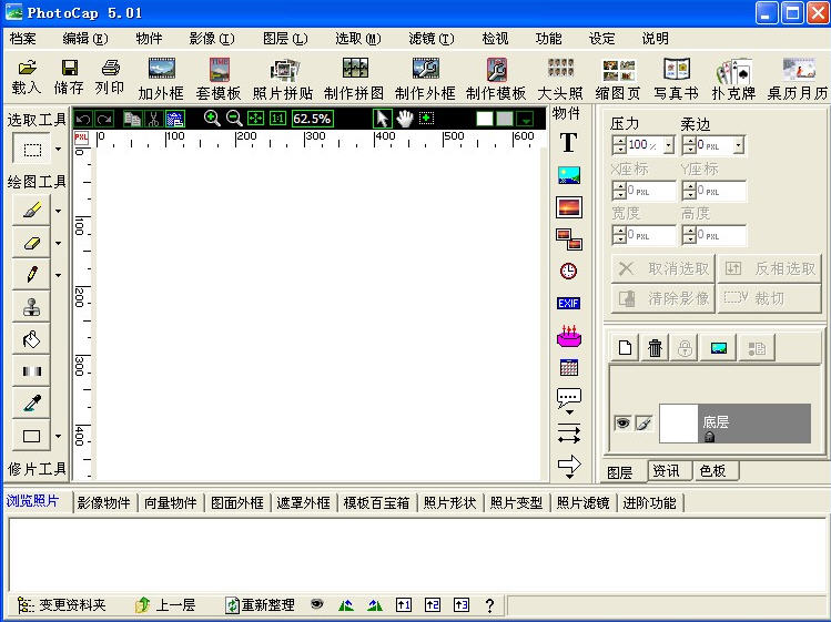 PhotoCap6.0 专业影像处理工具 PhotoCap6.0 专业影像处理工具